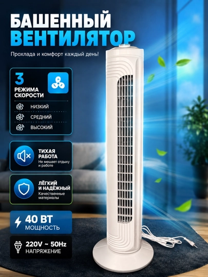 Вентилятор колонный напольный White Bear H02, 40 Вт, башня, с таймером - 
