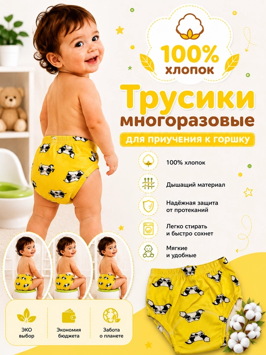 Многоразовые подгузники, приручающие к горшку, моющиеся, дышащие трусики 100% хлопок - 