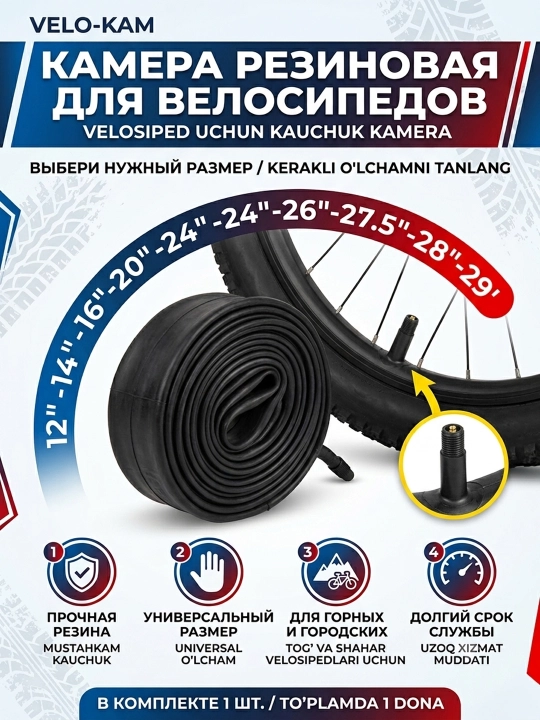 Камера велосипедная резиновая РОССИЯ 12-14-16-20-24-26-27,5-28-29 с автонипелем, 1 шт - 
