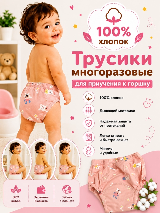 Многоразовые подгузники, приручающие к горшку, моющиеся, дышащие трусики 100% хлопок - 