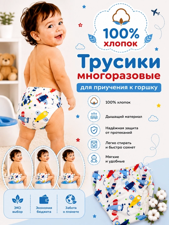Многоразовые подгузники, приручающие к горшку, моющиеся, дышащие трусики 100% хлопок - 