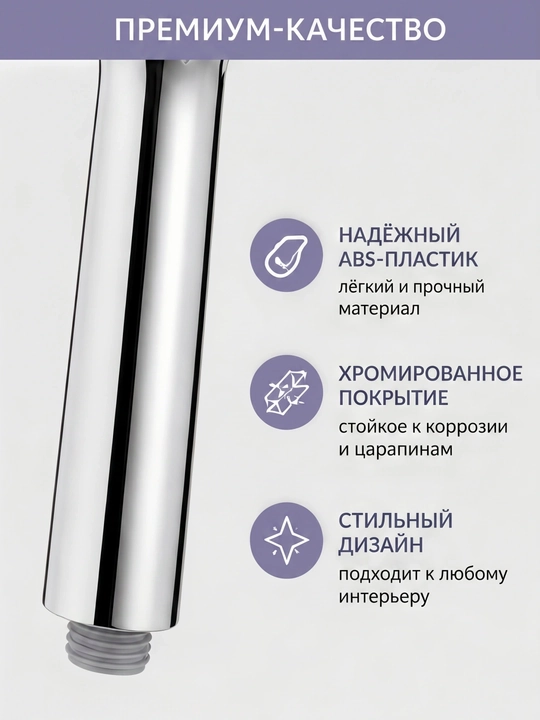 120 mm li, 3 rejimli, silikon forsunkali, xromlangan qoplamali dush quygich