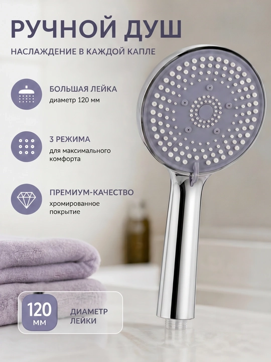 120 mm li, 3 rejimli, silikon forsunkali, xromlangan qoplamali dush quygich - 