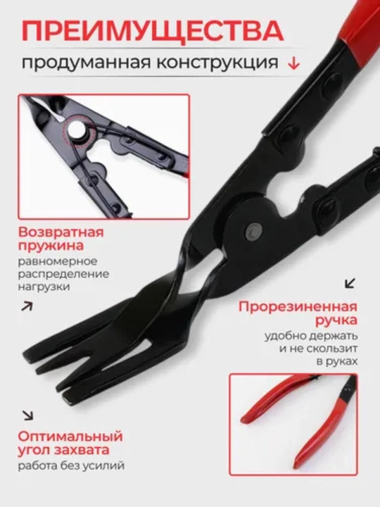 Avtomobil klipslarini olib tashlagich, avtomobil qoplamasini olib tashlash uchun asbob, qisqichlar, klipsoder
