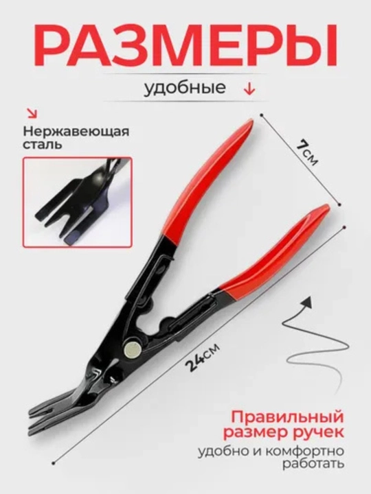 Avtomobil klipslarini olib tashlagich, avtomobil qoplamasini olib tashlash uchun asbob, qisqichlar, klipsoder