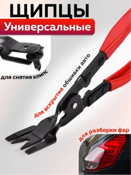 Avtomobil klipslarini olib tashlagich, avtomobil qoplamasini olib tashlash uchun asbob, qisqichlar, klipsoder
