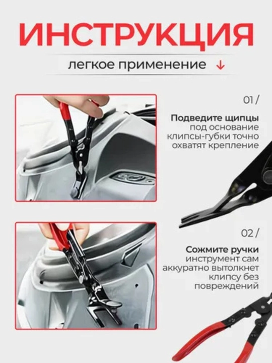 Avtomobil klipslarini olib tashlagich, avtomobil qoplamasini olib tashlash uchun asbob, qisqichlar, klipsoder