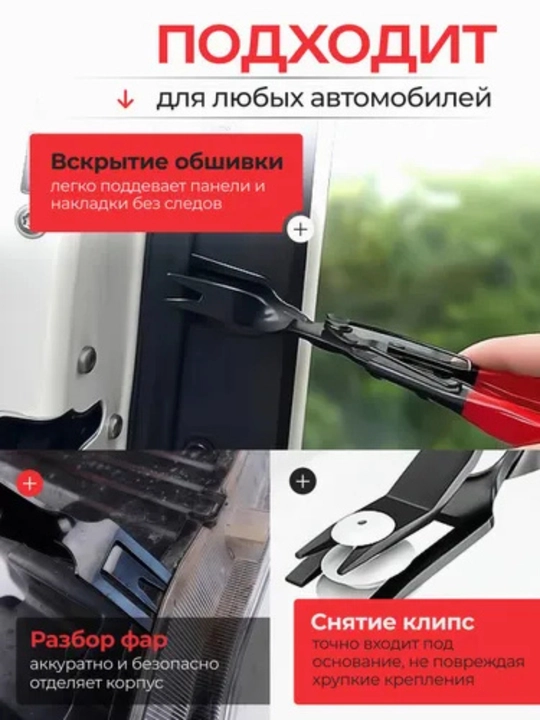 Avtomobil klipslarini olib tashlagich, avtomobil qoplamasini olib tashlash uchun asbob, qisqichlar, klipsoder