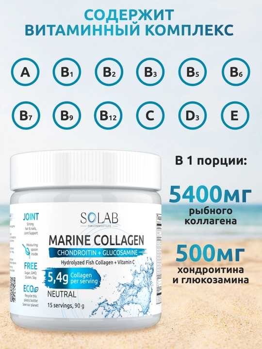 Dengiz kollageni II turi, SOLAB, Xondroitin + Glyukozamin + C vitamini, 90g, 30 porsiya