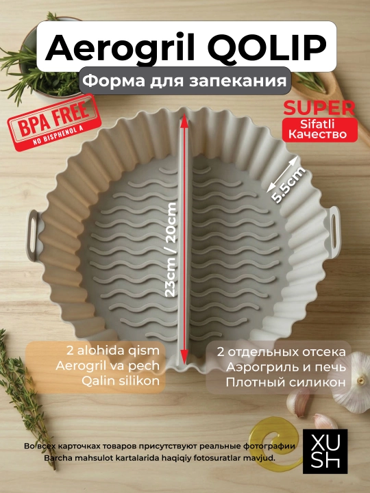Aerogril va pech uchun ikkitalik silikon qolip (23sm va 20sm) uch rang tanlovi - 