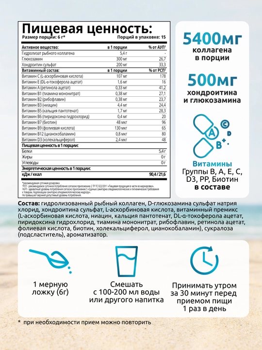 Dengiz kollageni II turi, SOLAB, Xondroitin + Glyukozamin + C vitamini, 90g, 30 porsiya