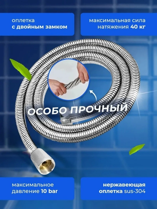 Металлический шланг для душа 1,5 м, с нержавеющей оплёткой, прочный и гибкий