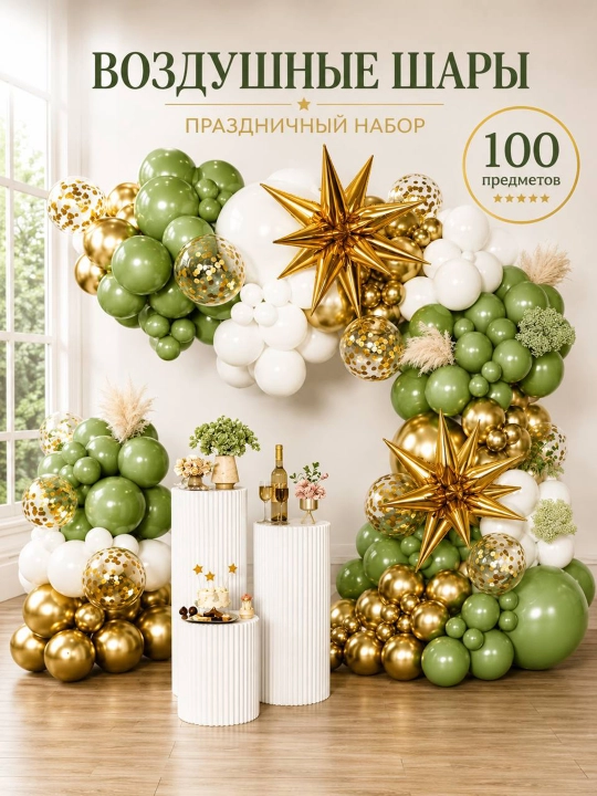 Foto zonasi uchun sharlar to'plami, balon arka - 