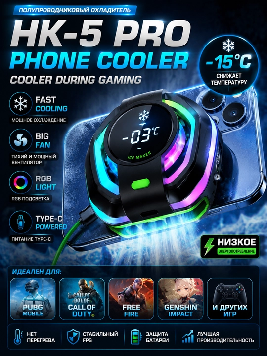 Охладитель для телефонов HK-5PRO, игровой кулер для Android и iPhone - 