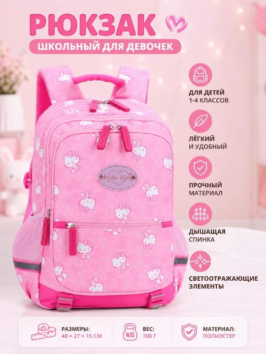 Школьный рюкзак для девочек HELLO KITTY, реальные фото в описании - 