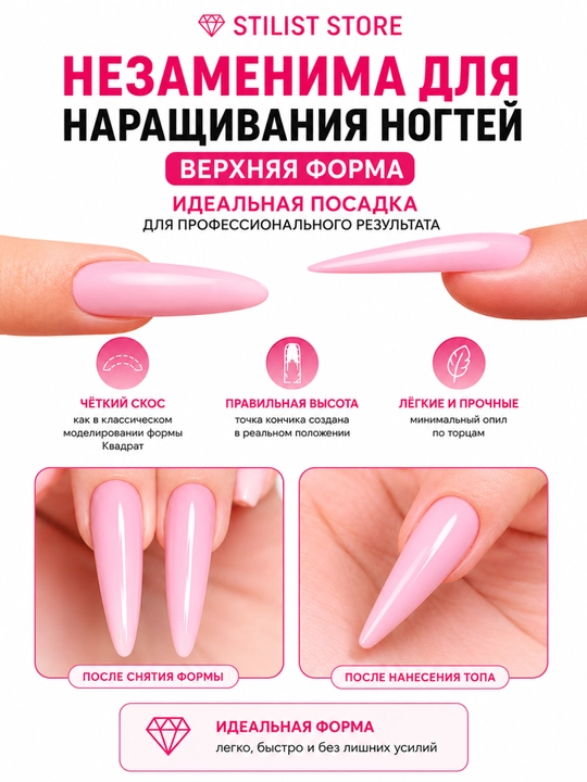 ВЕРХНЯЯ ФОРМА, сэндвич стилет, удобная фиксация STILIST_STORE