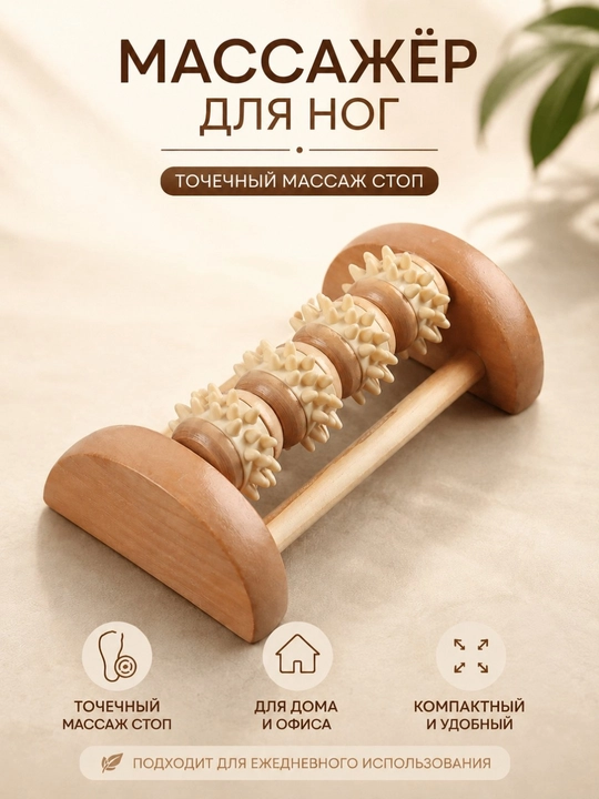 Массажеры для ступней деревянный и резиновый, массаж стоп, от напряжения - 