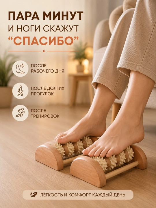 Массажеры для ступней деревянный и резиновый, массаж стоп, от напряжения
