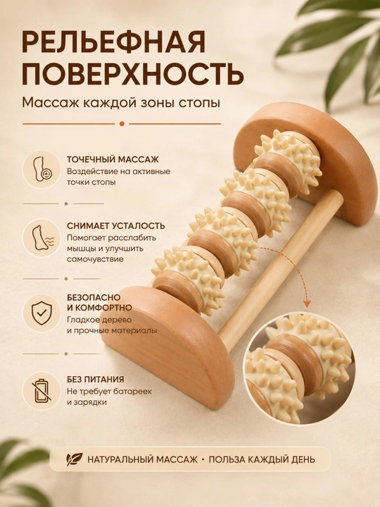 Массажеры для ступней деревянный и резиновый, массаж стоп, от напряжения