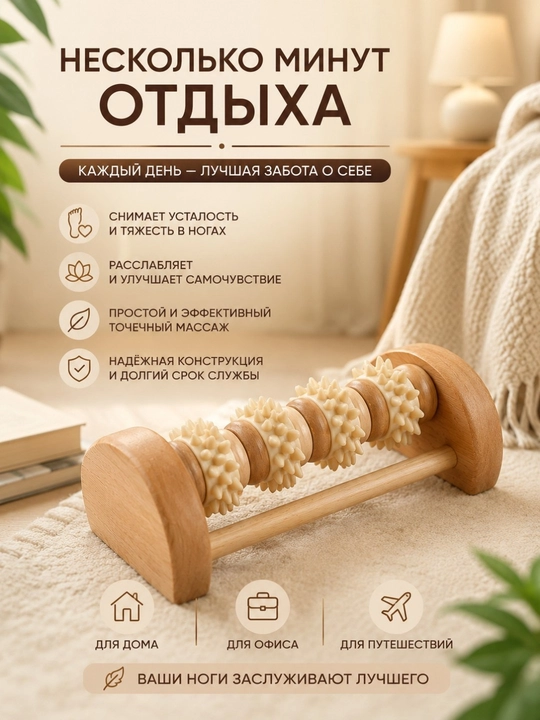 Массажеры для ступней деревянный и резиновый, массаж стоп, от напряжения