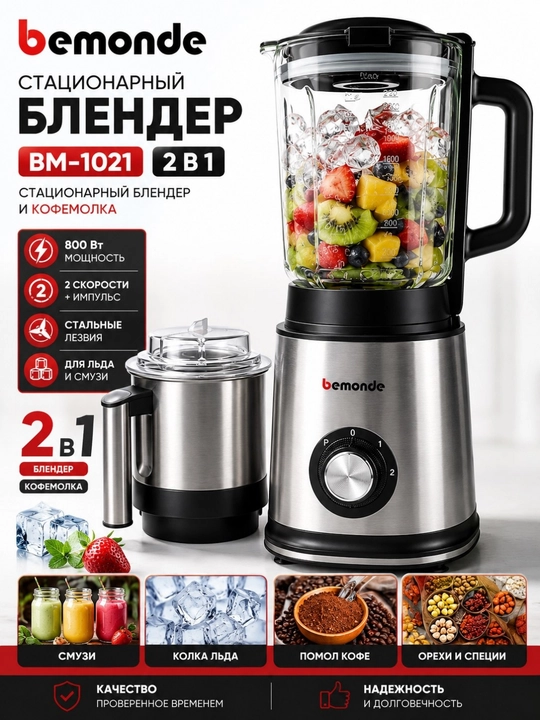 Blender Bemonde 2+1 BM-BL1021, 800 Vt, turbo va 2 tezlik - 