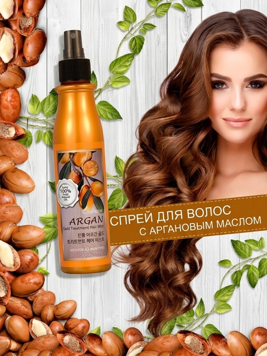 Увлажняющий мист для волос Welcos Confume Argan Treatment Hair Mist с argan маслом 200 мл - 