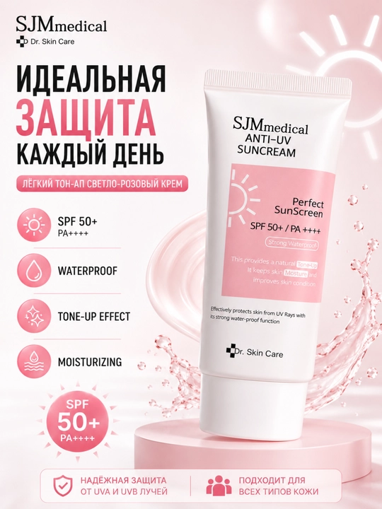 Yuz uchun quyoshdan himoya qiluvchi krem SJMmedical Anti-UV Suncream SPF 50+ PA++++, 60 g - 
