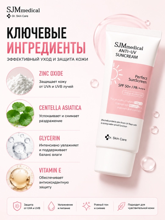 Солнцезащитный крем для лица SJMmedical Anti-UV Suncream SPF 50+ PA++++, 60 г