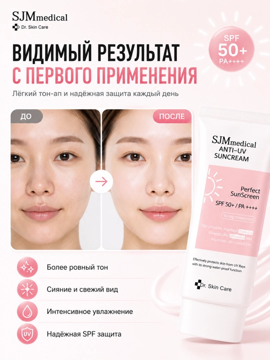 Солнцезащитный крем для лица SJMmedical Anti-UV Suncream SPF 50+ PA++++, 60 г