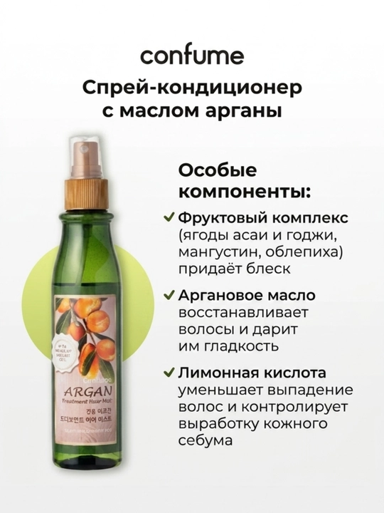 Welcos Confume Argan Treatment soch uchun namlantiruvchi mist, 200 ml arpa moyi bilan