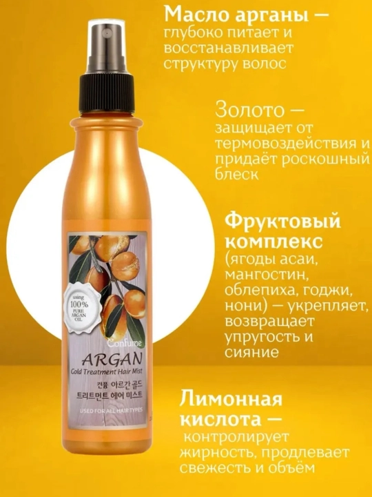 Welcos Confume Argan Treatment soch uchun namlantiruvchi mist, 200 ml arpa moyi bilan