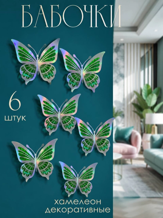 3D dekorativ kapalaklar, 6 dona - 