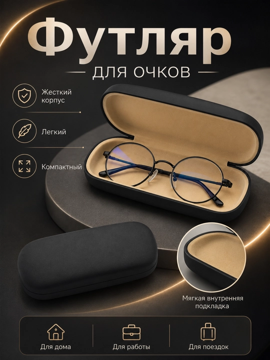 Футляр, чехол для хранения очков - 