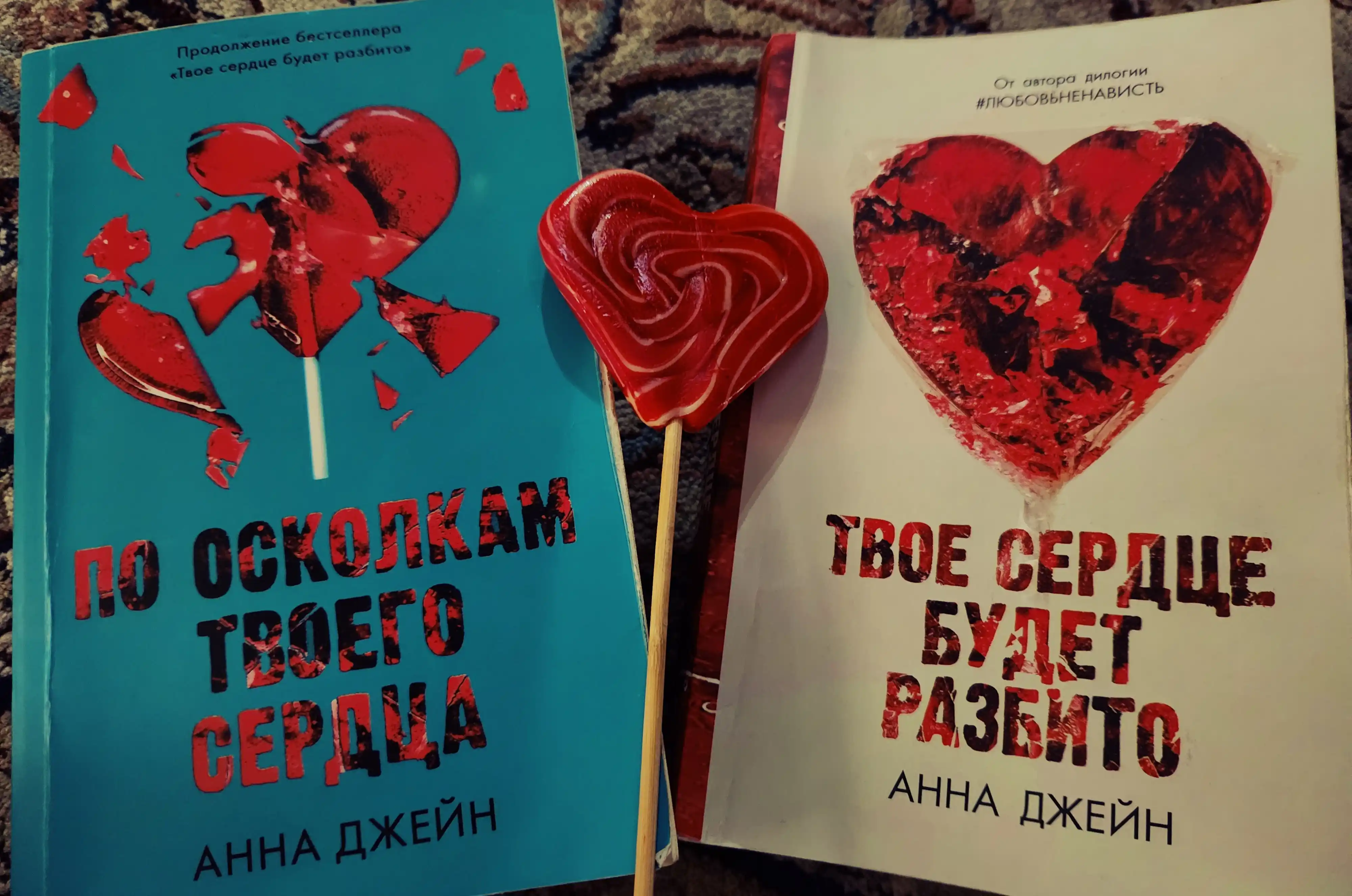 Tvoye serdtse budet razbito, Po oskolkam tvoyego serdtsa, Dzheyn Anna