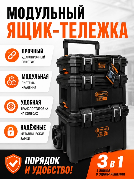 TACTIX 3 qavatli asboblar qutisi – metall va plastik, qulay saqlash tizimi - 
