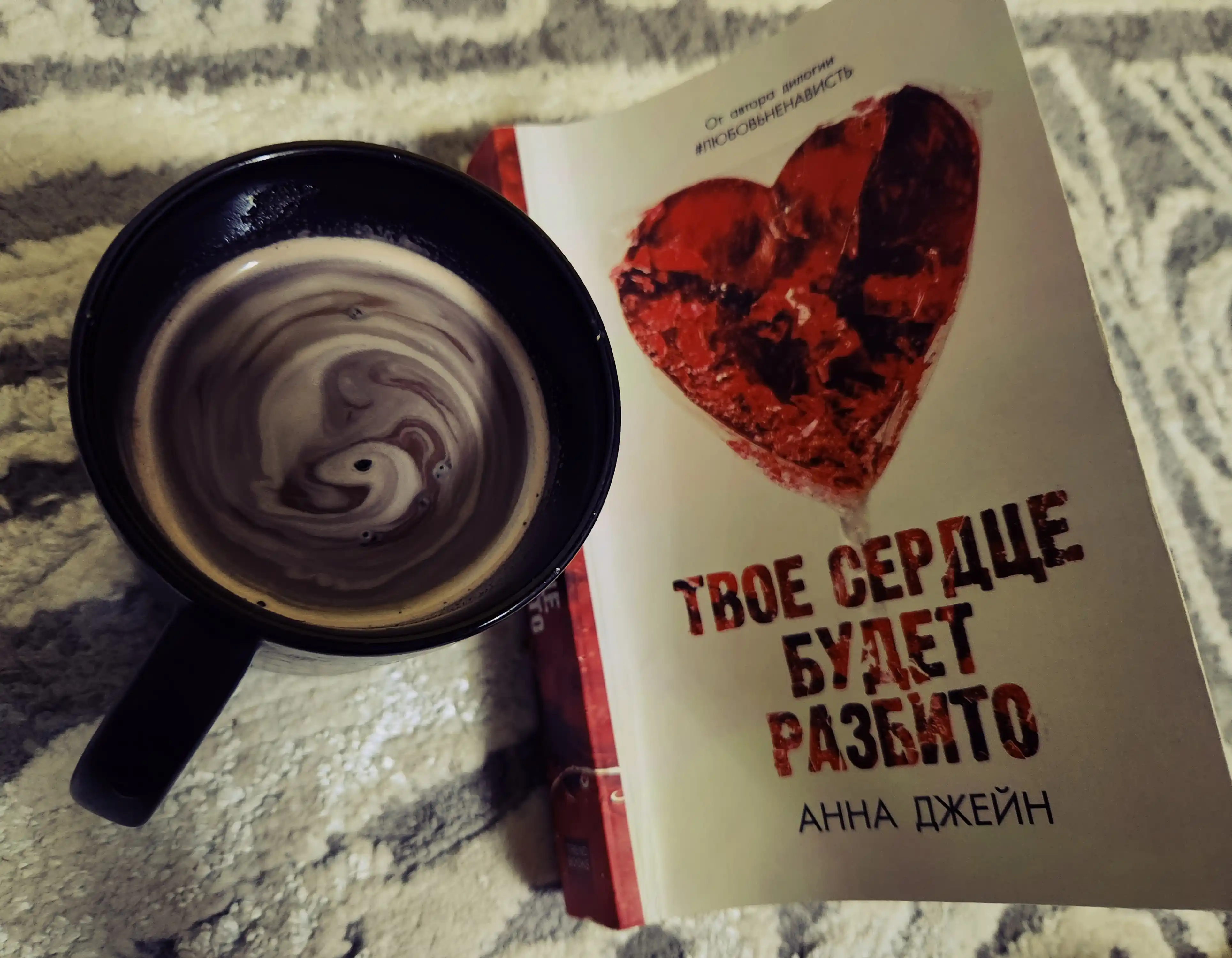 Tvoye serdtse budet razbito, Po oskolkam tvoyego serdtsa, Dzheyn Anna