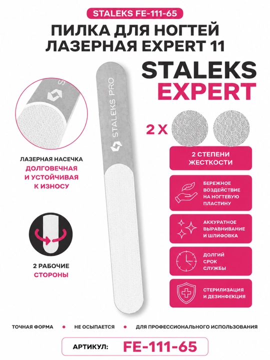 STALEKS Laser tirnoq fayli EXPERT 11, 165 mm (keng to'g'ri qo'ltiqli) - 