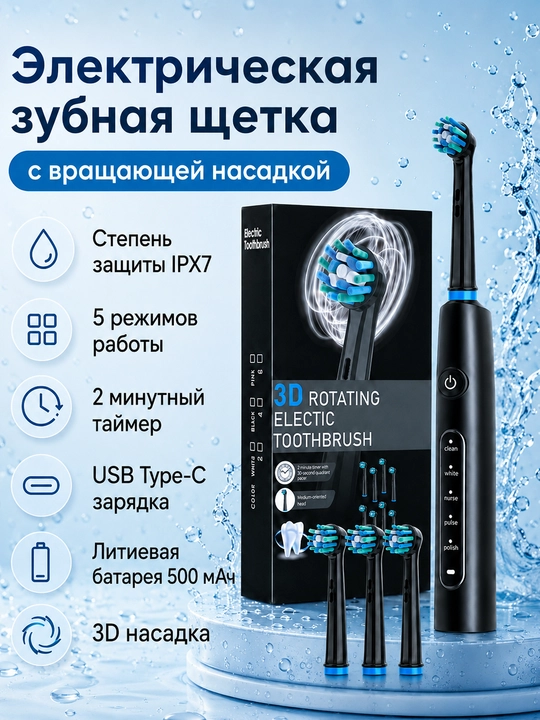 Ультразвуковая зубная щетка, с 3D мягкой вращающейся насадкой типа Oral-B
