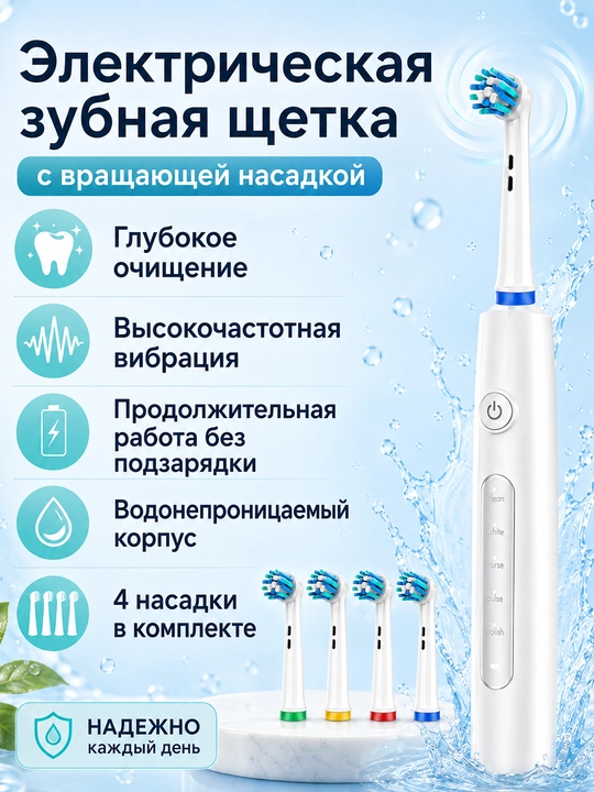 Ультразвуковая зубная щетка, с 3D мягкой вращающейся насадкой типа Oral-B