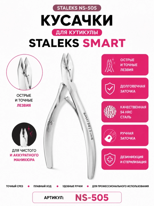 STALEKS SMART 50/ 5 mm teri qisqichlari - 