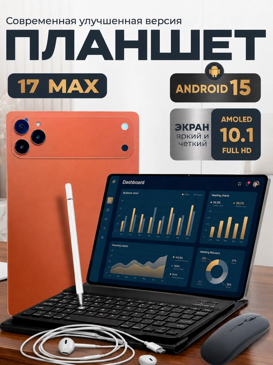 Планшет умный 17 Pro Max с металлическим корпусом Smart Andro 15 UZIMEI клавиатура мышь