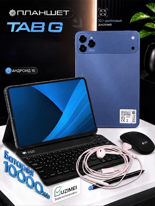 Планшет умный 17 Pro Max с металлическим корпусом Smart Andro 15 UZIMEI клавиатура мышь