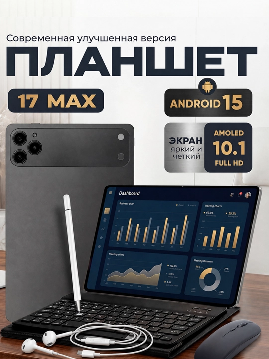 Planshet Aqlli 17 Pro Max Metall korpus Smart Andro 15 5G UZIMEI klaviatura sichqoncha