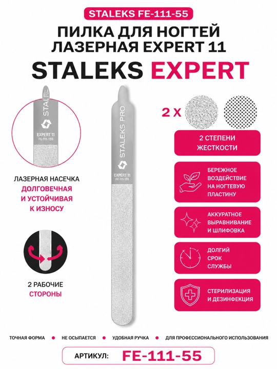 STALEKS Laser tirnoq fayli EXPERT 11, 155 mm (qo'ltiqli to'g'ri) - 
