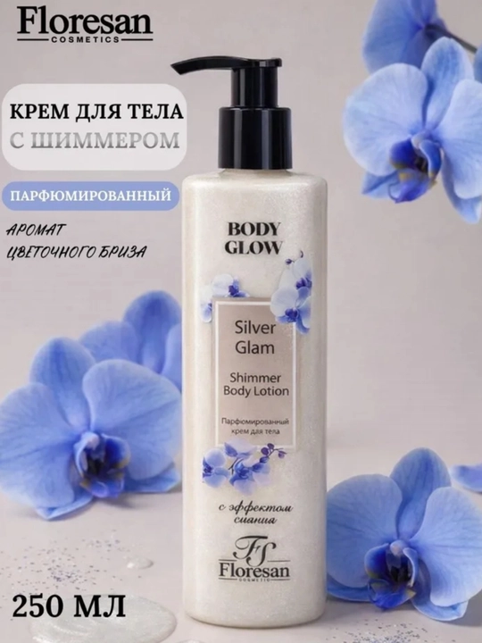 Floresan Гель-уход для душа, парфюмированный с шиммером Pink Blossom, Golden Vanilla, 250 мл - 