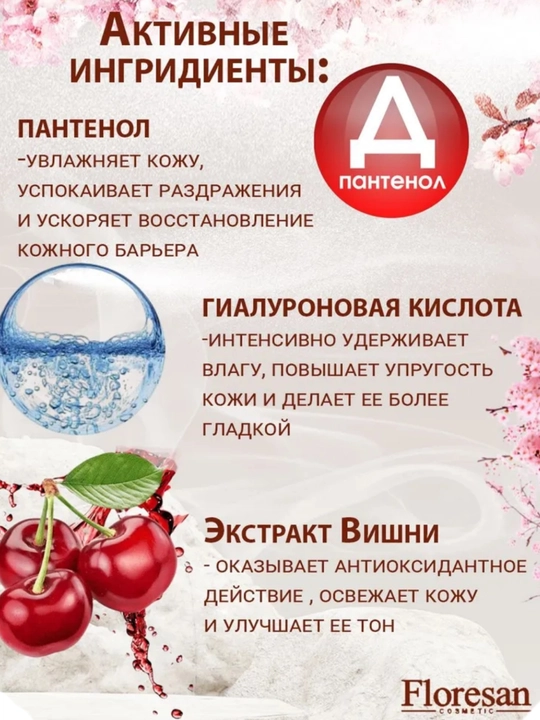 Floresan Гель-уход для душа, парфюмированный с шиммером Pink Blossom, Golden Vanilla, 250 мл