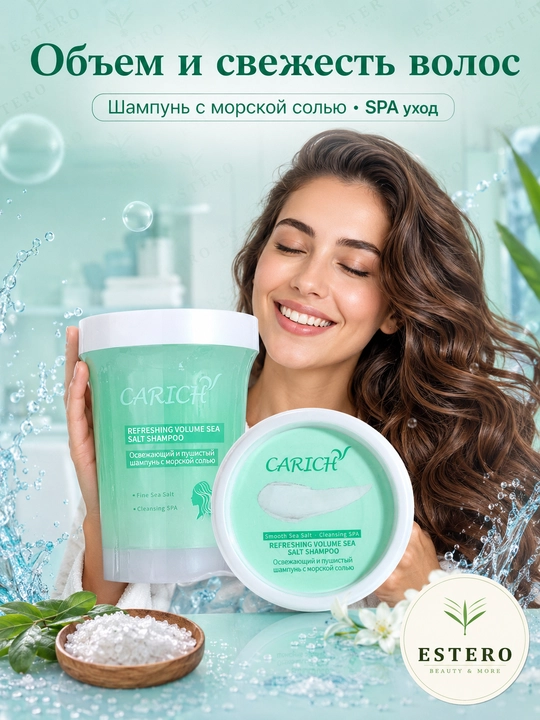 Carich шампунь с морской солью объём и свежесть Refreshing Volume Sea Salt