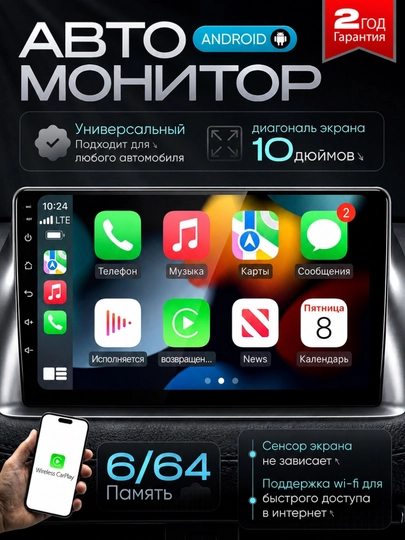 Автомонитор —Android Wi-Fi CAR PLAY 6/64 ГБ универсал экран без мерцания без нагрева 1 год - 