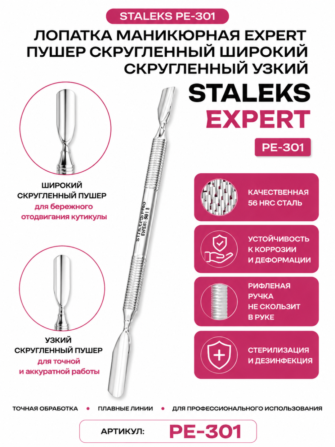 Manikyur lopatasi EXPERT 30 TYPE 1 (keng qiya pushier + tor qiya pushier) - 