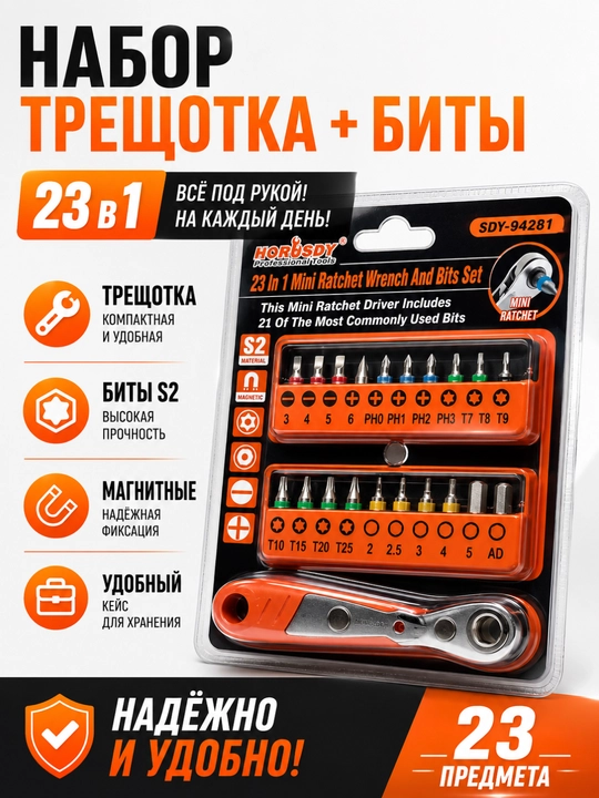 Мини трещотка с битами  — набор 23 в 1 - 